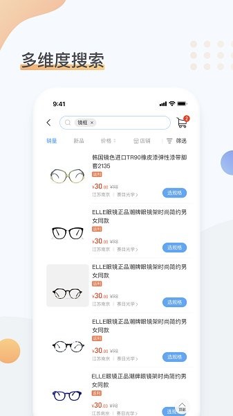 眼镜圈v1.1.1 安卓版_中文安卓app手机软件下载