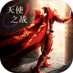天使之战九游版v1.3.2709 安卓版_中文安卓app手机软件下载