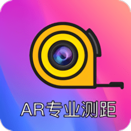 ar测距尺子软件v3.8.0 安卓版_中文安卓app手机软件下载