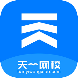 天一网校官方版v1.4.0 安卓版_中文安卓app手机软件下载