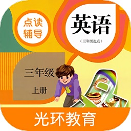 小学PEP英语三年级上册点读软件v1.0.1 安卓版_中文安卓app手机软件下载