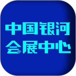 中国银河会展中心appv1.4.9 安卓版_中文安卓app手机软件下载