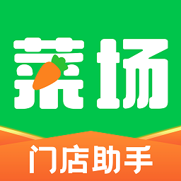 你家菜场门店端(你家菜场商户)v1.5.0 安卓版_中文安卓app手机软件下载