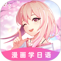 爱上学日语v4.2.6 安卓版_中文安卓app手机软件下载