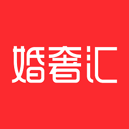婚奢汇v4.9.0 安卓版_中文安卓app手机软件下载