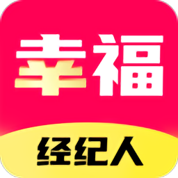幸福经纪人正式版v2.8.0.204 安卓版_中文安卓app手机软件下载