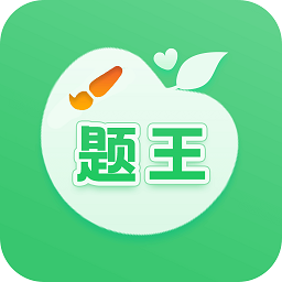 伪渣题王争霸软件v6.9.1 安卓版_中文安卓app手机软件下载