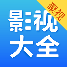 聚视影视大全最新版本v2.4.6 官方免费版_中文安卓app手机软件下载