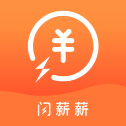 闪薪薪最新版v2.0.7 安卓版_中文安卓app手机软件下载