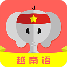 越南语自学网v22.05.12 安卓版_中文安卓app手机软件下载