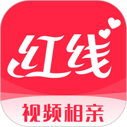 红线相亲交友平台v1.0.45 安卓版_中文安卓app手机软件下载