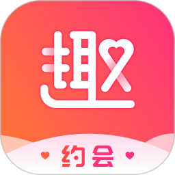趣约会app(视频相亲找对象)v5.14.1 安卓免费版_中文安卓app手机软件下载
