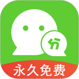分身版软件永久免费v3.8.0 安卓版_中文安卓app手机软件下载