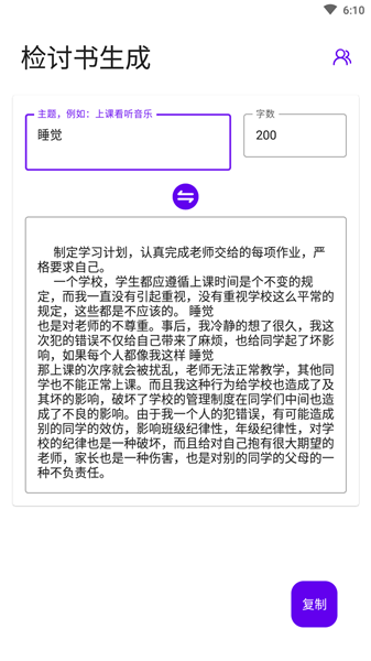 写锤子检讨书软件v3.5.8 安卓版_中文安卓app手机软件下载