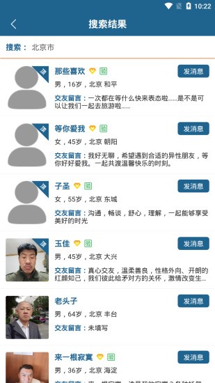 51交友中心登录手机版v1.9.3 安卓版_中文安卓app手机软件下载