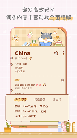 奶酪单词应用安卓版v1.7.0 最新版_中文安卓app手机软件下载