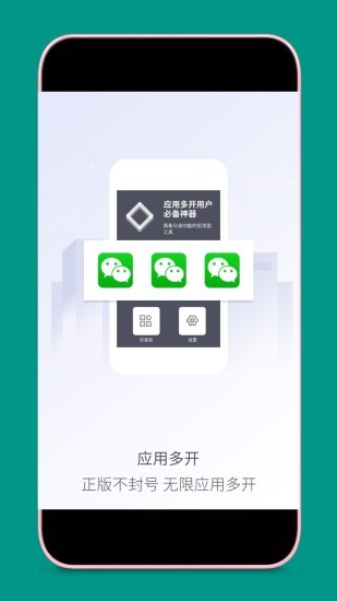 应用分身助手软件v4.2.7 安卓版_中文安卓app手机软件下载