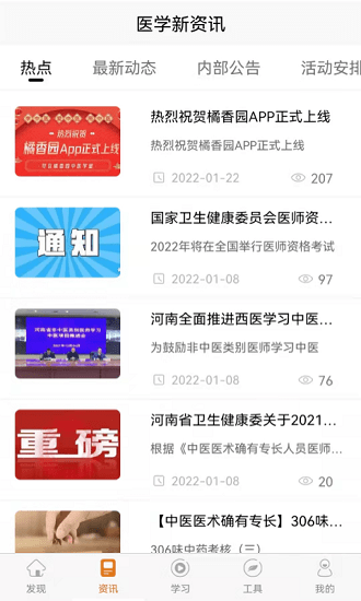 橘香园学堂官方版v1.1.5 安卓版_中文安卓app手机软件下载