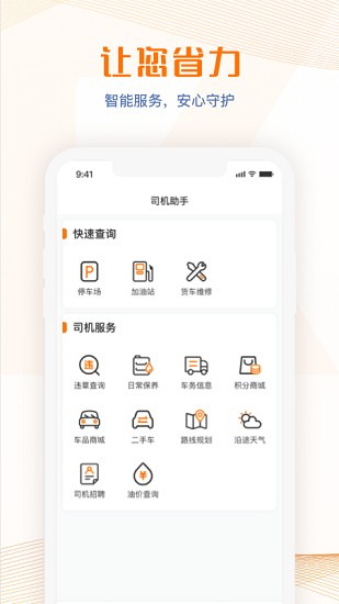 荣程智运平台v1.0.9 安卓版_中文安卓app手机软件下载