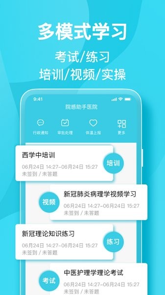 院感助手appv5.7.3 安卓版_中文安卓app手机软件下载