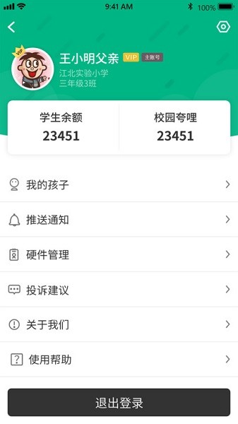 夸哩家长端v1.9.3.22052401 安卓版_中文安卓app手机软件下载