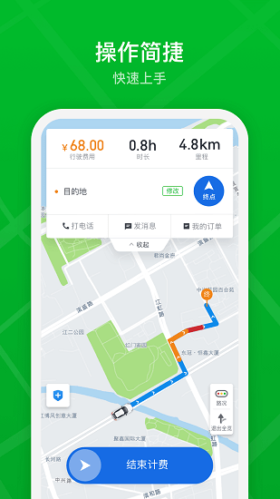 智慧巡游车司机端v0.3.0 安卓版_中文安卓app手机软件下载