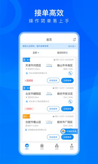 tms司机用v1.1.0 安卓版_中文安卓app手机软件下载