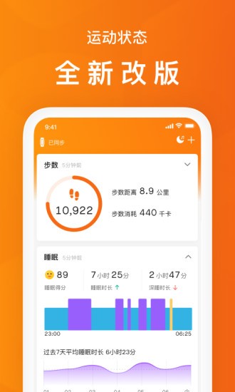 zepp life app(原小米运动)v6.4.1官方安卓版_中文安卓app手机软件下载