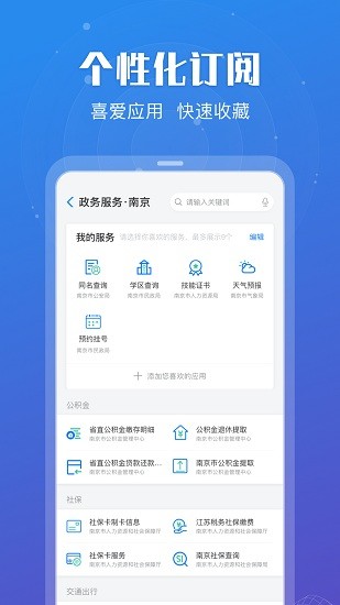 苏服办苏康码appv6.0.7 安卓官方版_中文安卓app手机软件下载