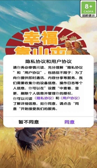 幸福靠山屯v1.0.0 安卓版_中文安卓app手机软件下载