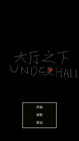 传说之下大厅之下手游v1.7.0 安卓版_中文安卓app手机软件下载