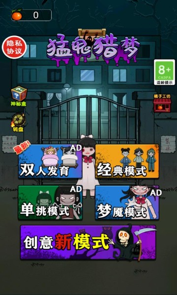 猛鬼猎梦模式v1.1 安卓版_中文安卓app手机软件下载