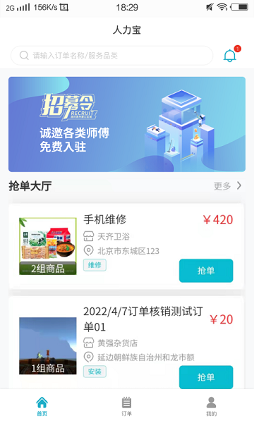 人力宝appv2.3.0 安卓版_中文安卓app手机软件下载