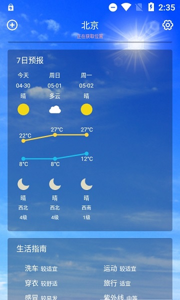 季时天气先知v1.0.9 安卓版_中文安卓app手机软件下载
