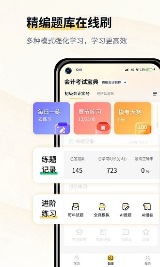 会计职考题库官方版v1.1 安卓版_中文安卓app手机软件下载