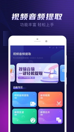 视频铃声提取大师官方版v1.0.2 安卓版_中文安卓app手机软件下载