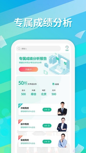 高考志愿填报通2022v1.0.0 安卓版_中文安卓app手机软件下载