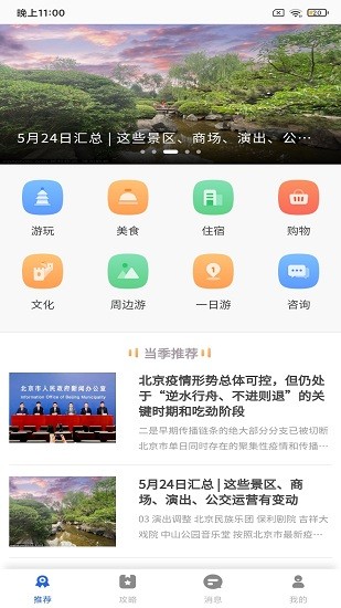 鹏济游记最新版v1098768 安卓版_中文安卓app手机软件下载