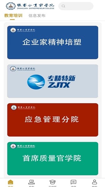 张謇企业家学院南通培训中心v1.3.8 安卓最新版_中文安卓app手机软件下载