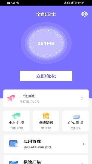 全能卫士手机版v1.0 安卓版_中文安卓app手机软件下载