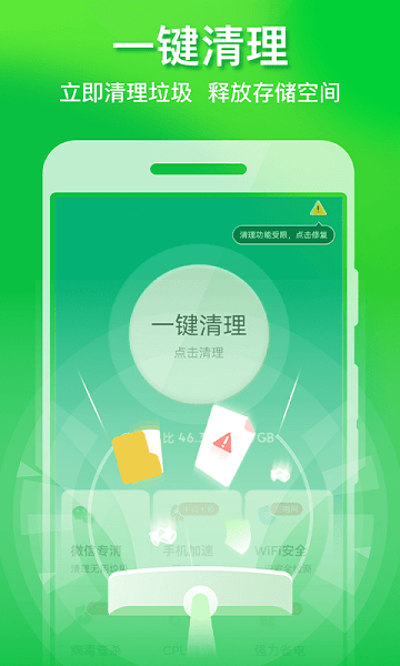 极速手机优化管家appv1.0.7 安卓版_中文安卓app手机软件下载