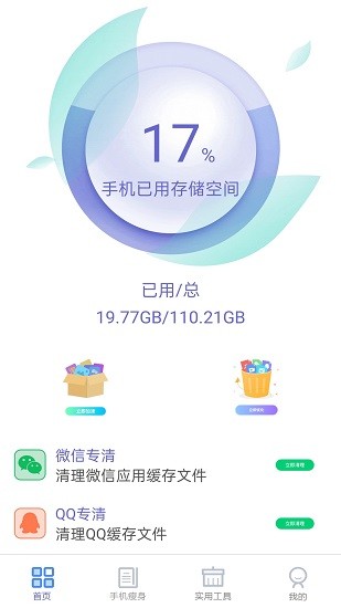 微清理大师appv1.0.3 安卓版_中文安卓app手机软件下载