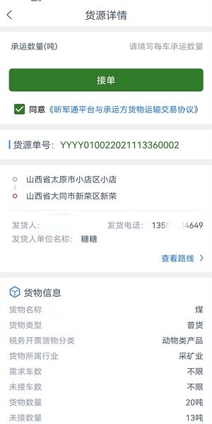 昕军通司机端v1.3.2 安卓版_中文安卓app手机软件下载