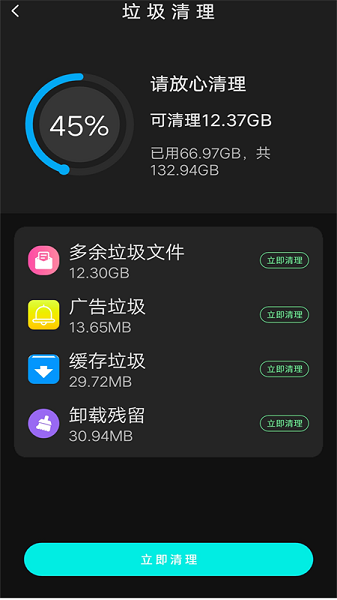 内存空间清理大师v5 最新安卓版_中文安卓app手机软件下载