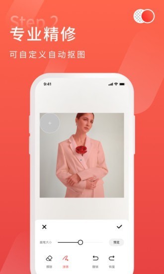 金舟抠图官方正版v2.1.4 安卓版_中文安卓app手机软件下载
