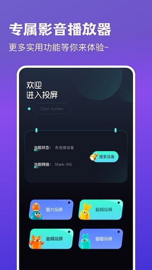 多屏投屏助手v1.1 安卓版_中文安卓app手机软件下载