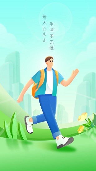 无忧步数appv2.0.1 安卓版_中文安卓app手机软件下载