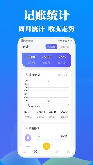 记账应用宝v1.3 安卓版_中文安卓app手机软件下载