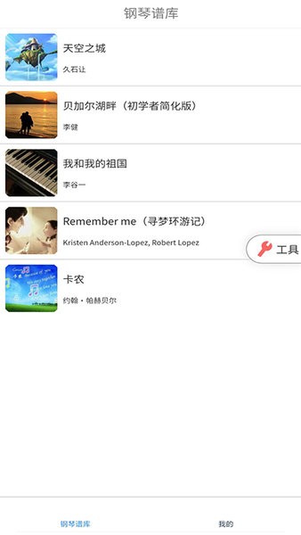 学钢琴小助手appv1.1 安卓版_中文安卓app手机软件下载