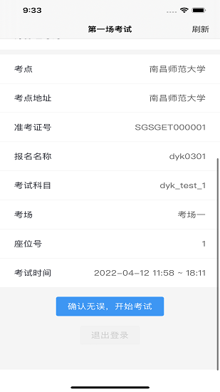 云端云考通v1.0.2  安卓版_中文安卓app手机软件下载